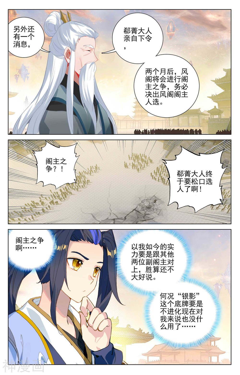 元尊漫画免费在线观看