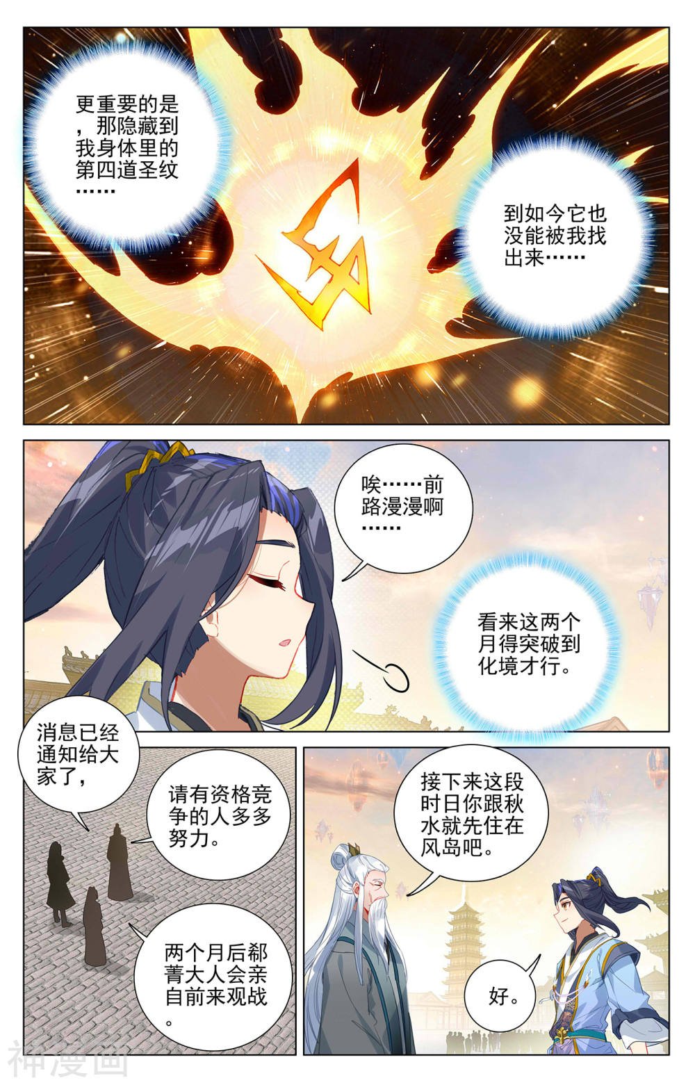 元尊漫画免费在线观看