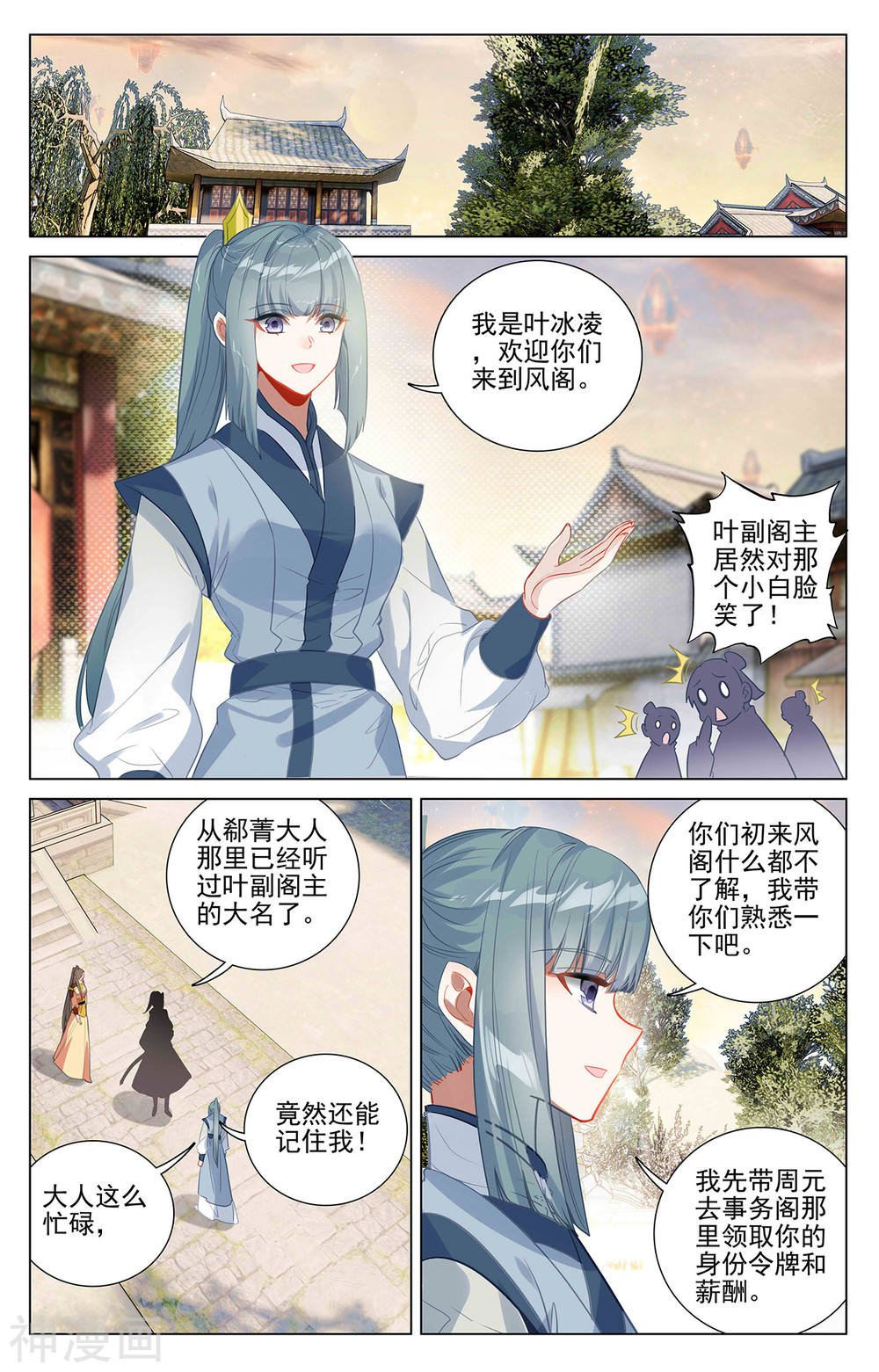 元尊漫画免费在线观看