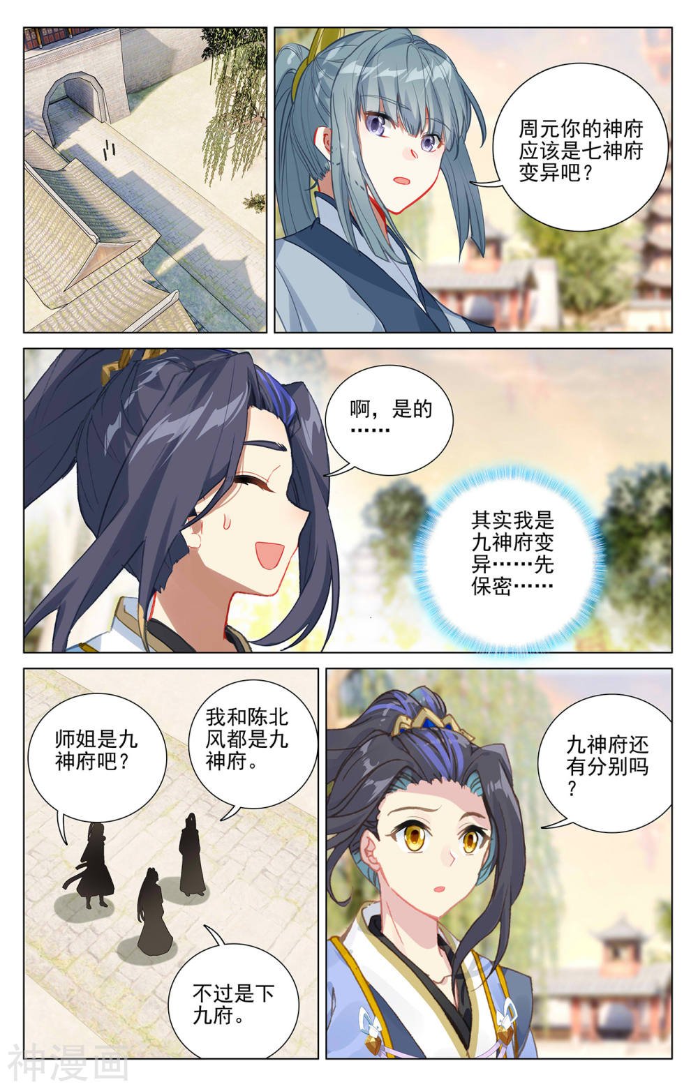 元尊漫画免费在线观看