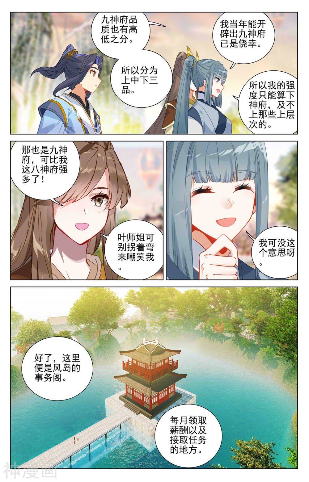 元尊漫画免费在线观看