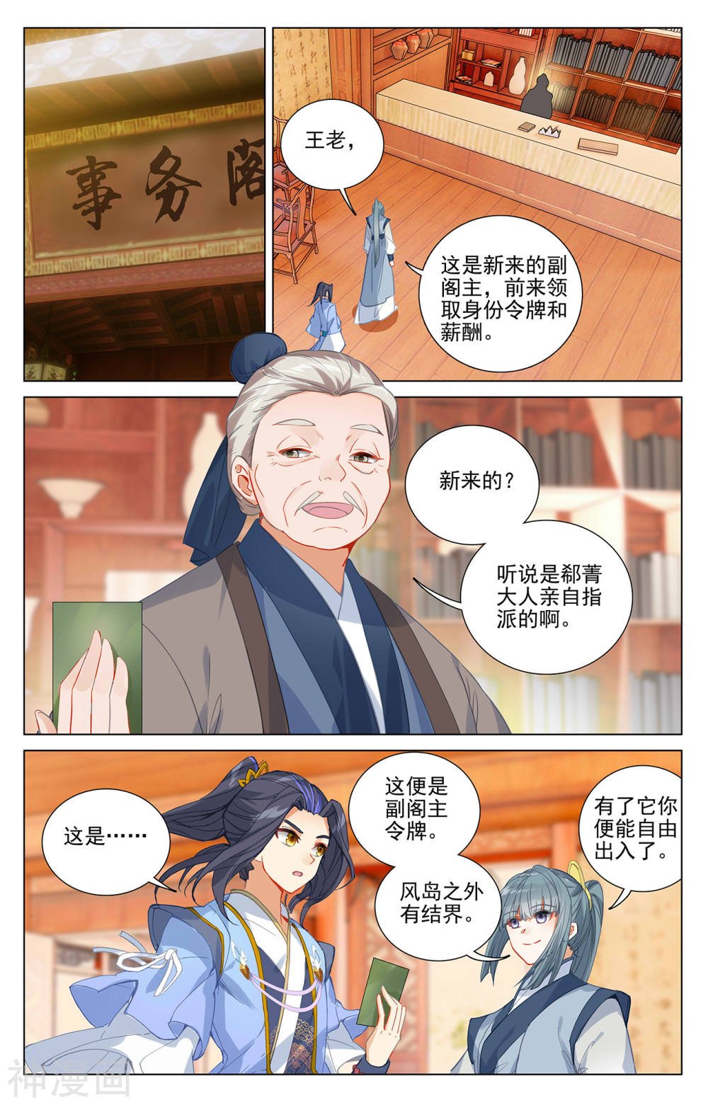 元尊漫画免费在线观看