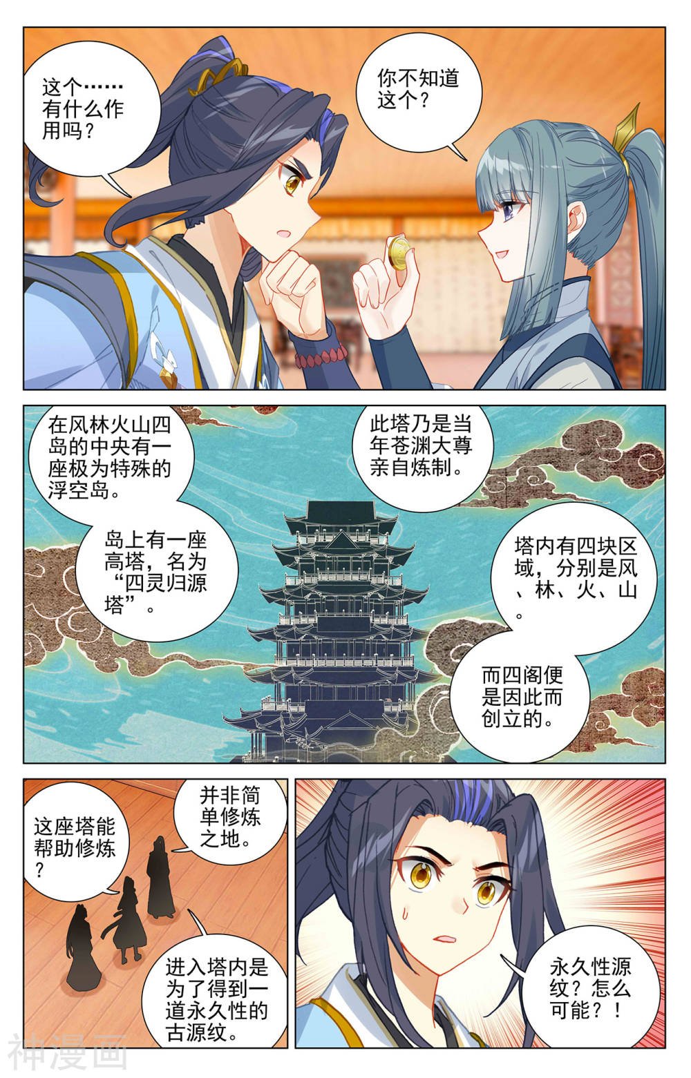 元尊漫画免费在线观看