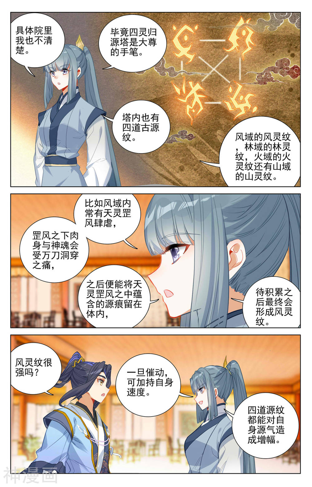 元尊漫画免费在线观看