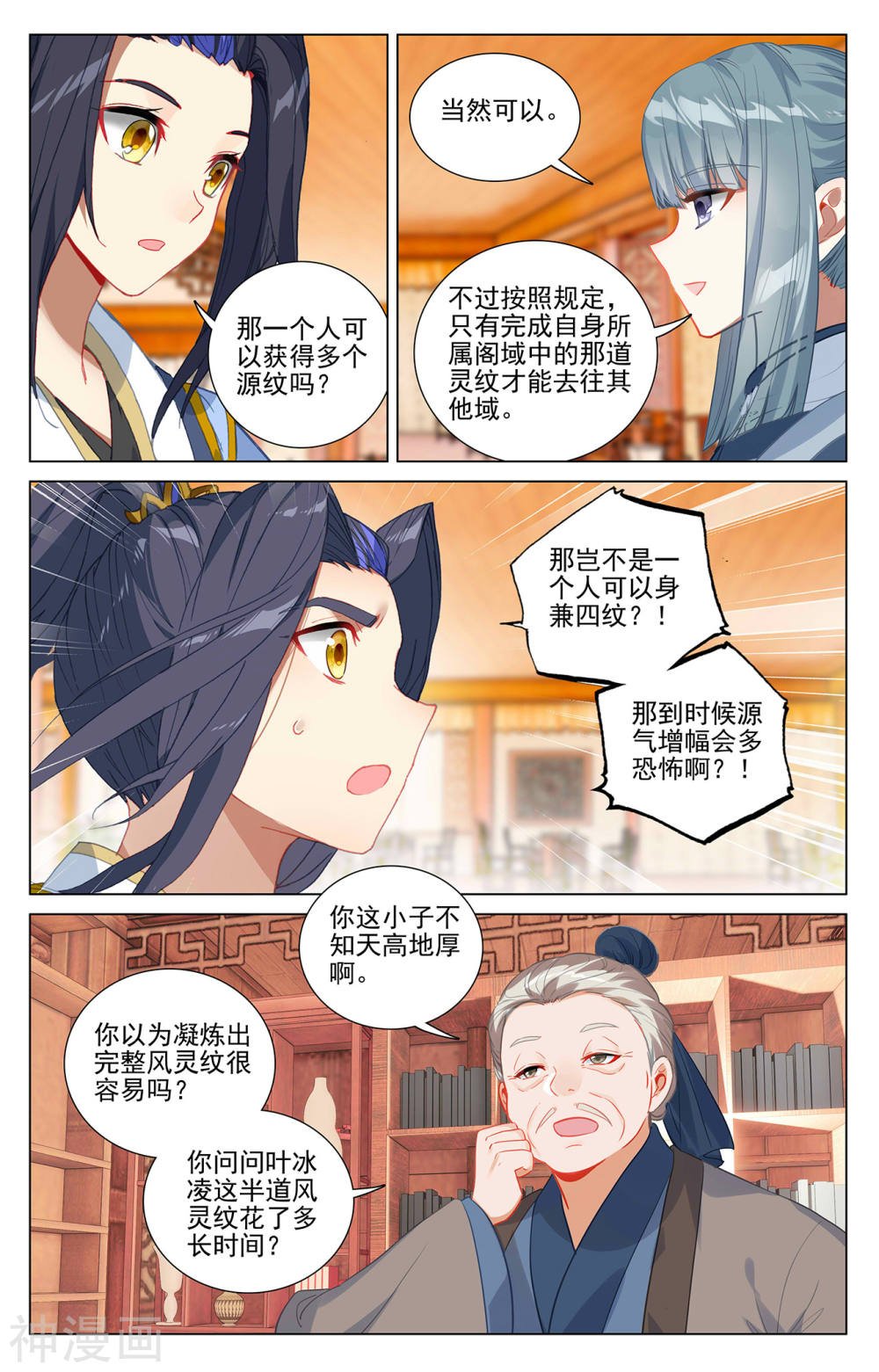 元尊漫画免费在线观看