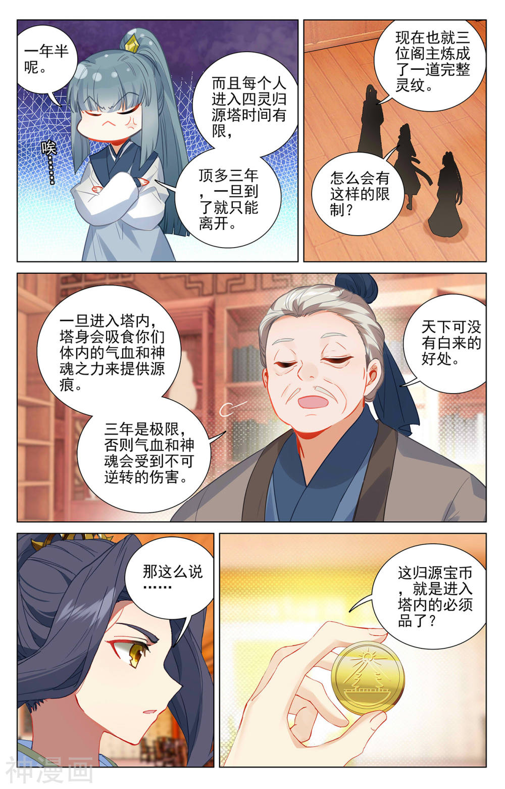 元尊漫画免费在线观看