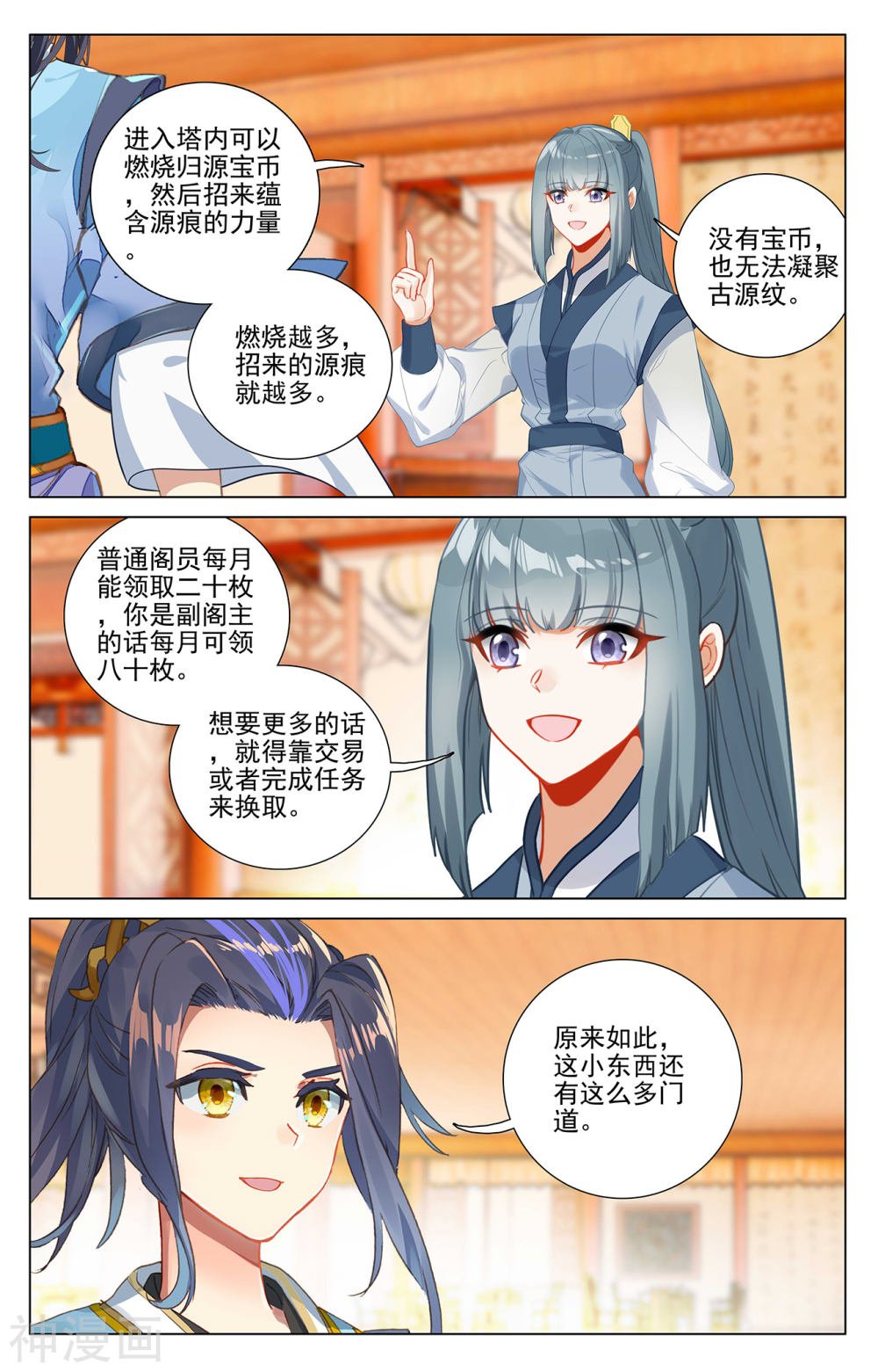 元尊漫画免费在线观看