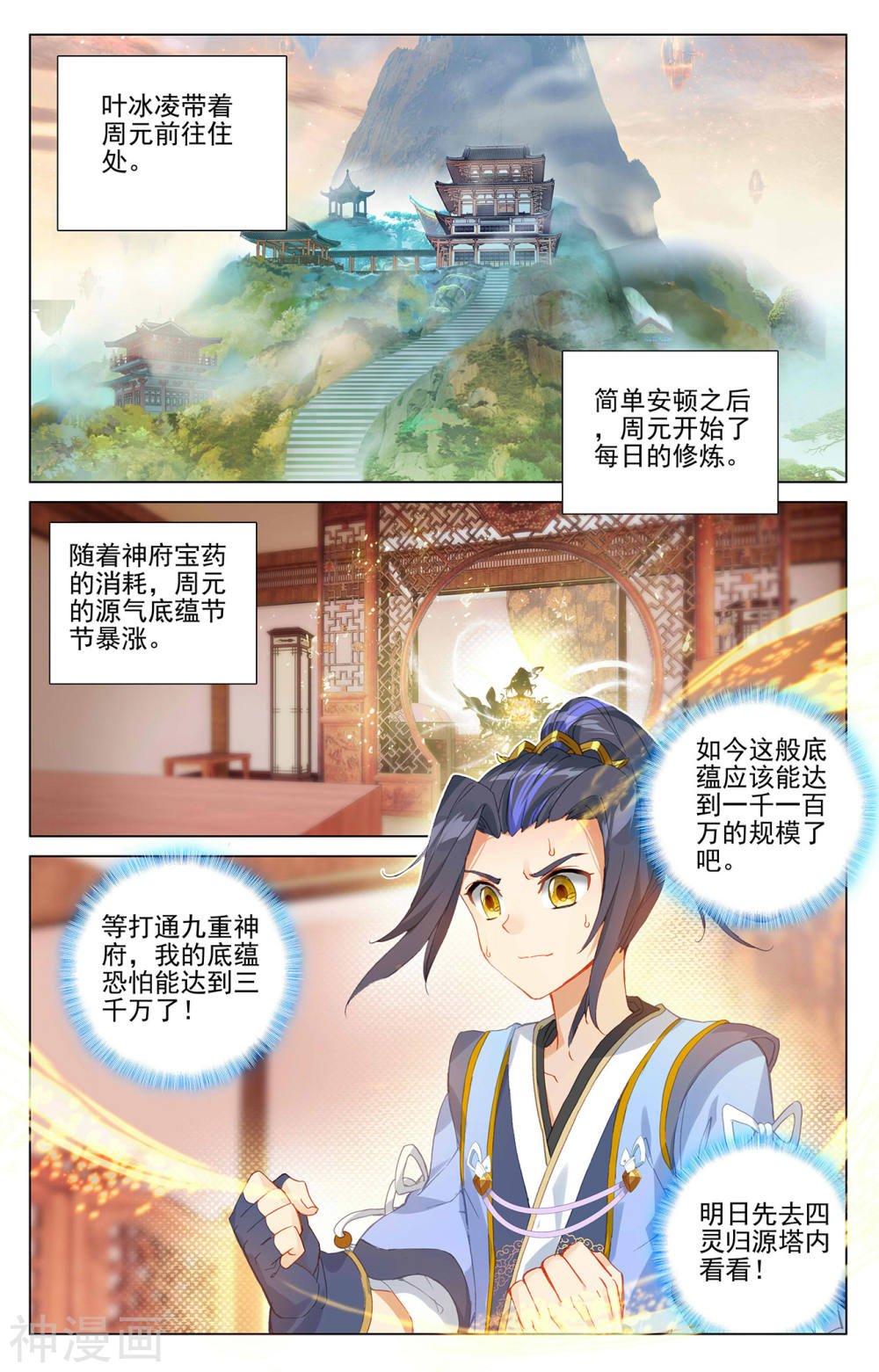 元尊漫画免费在线观看