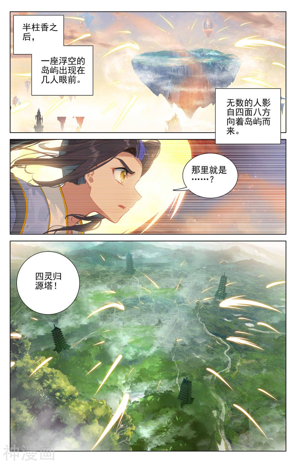 元尊漫画免费在线观看