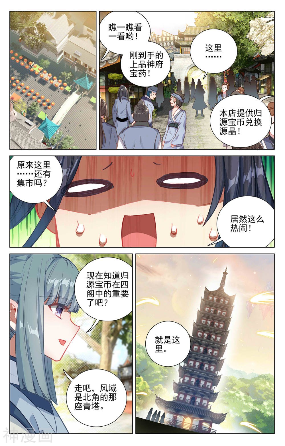 元尊漫画免费在线观看