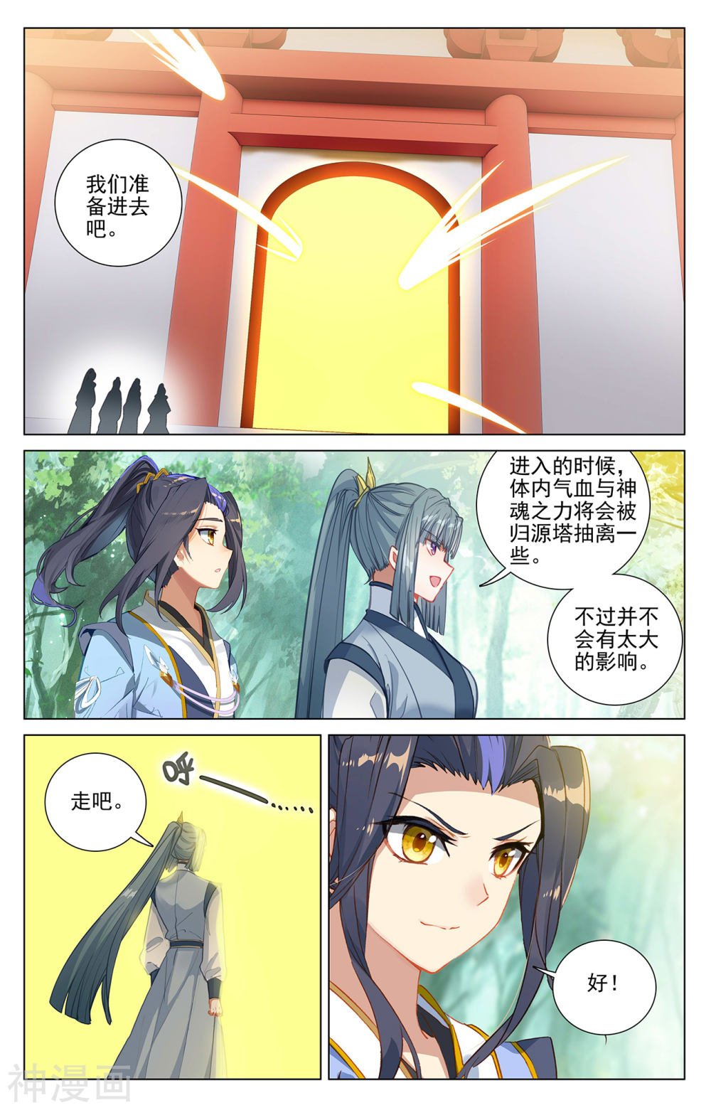 元尊漫画免费在线观看