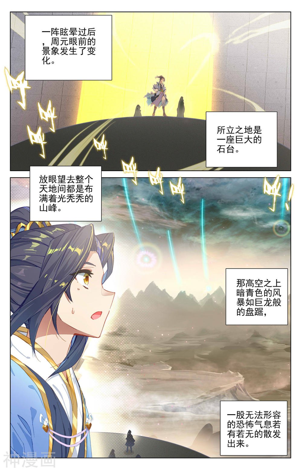 元尊漫画免费在线观看