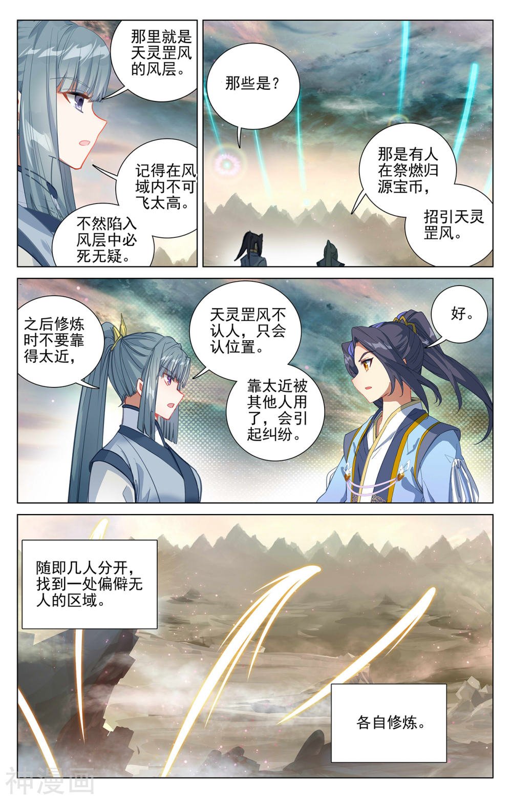 元尊漫画免费在线观看