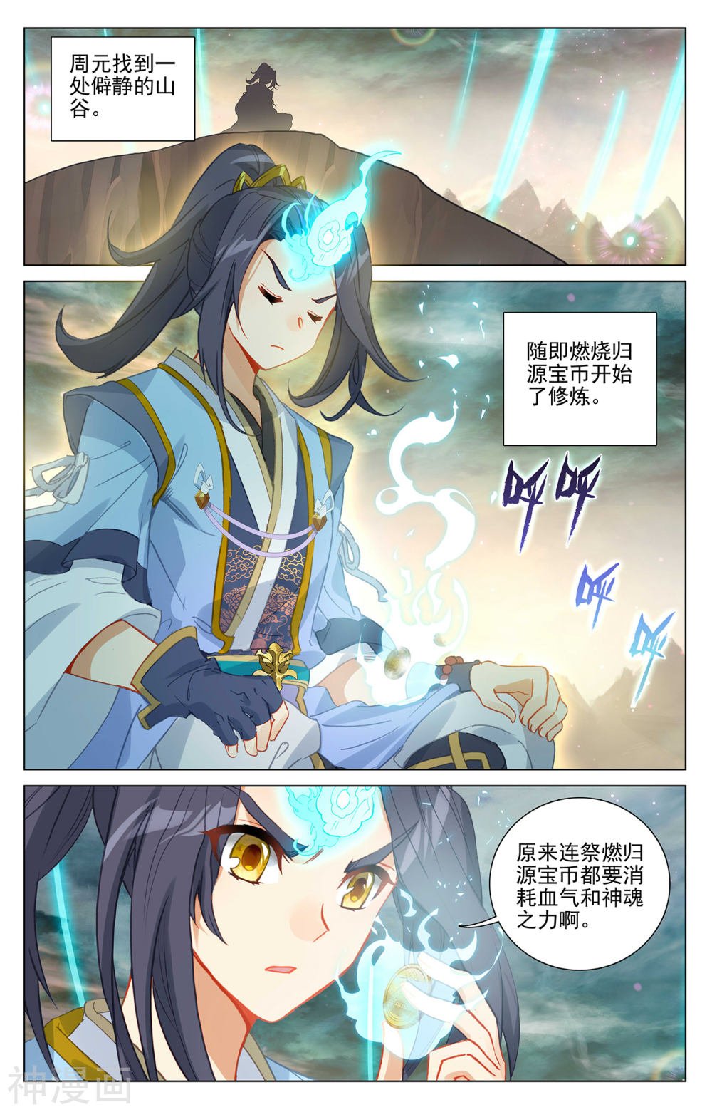 元尊漫画免费在线观看