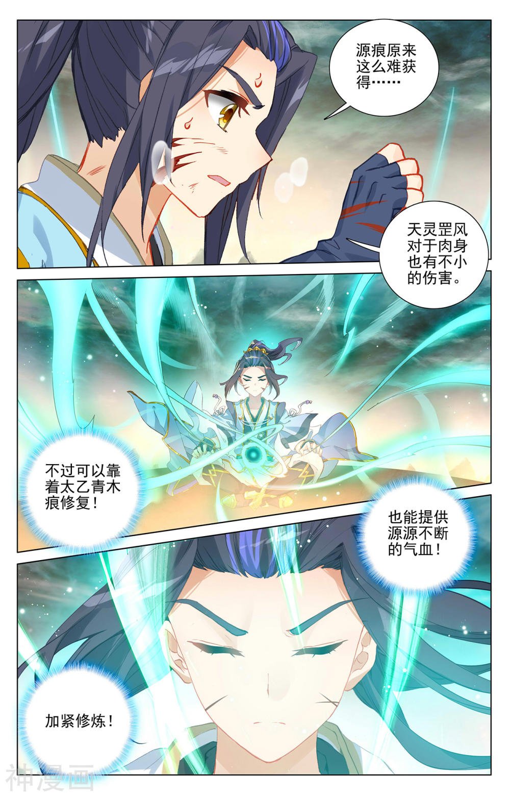 元尊漫画免费在线观看