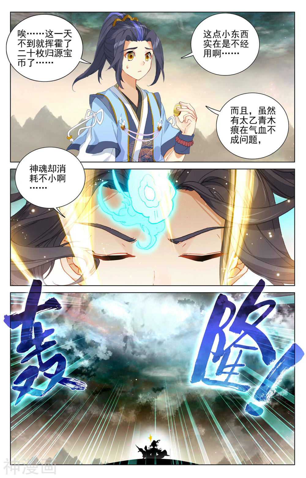 元尊漫画免费在线观看