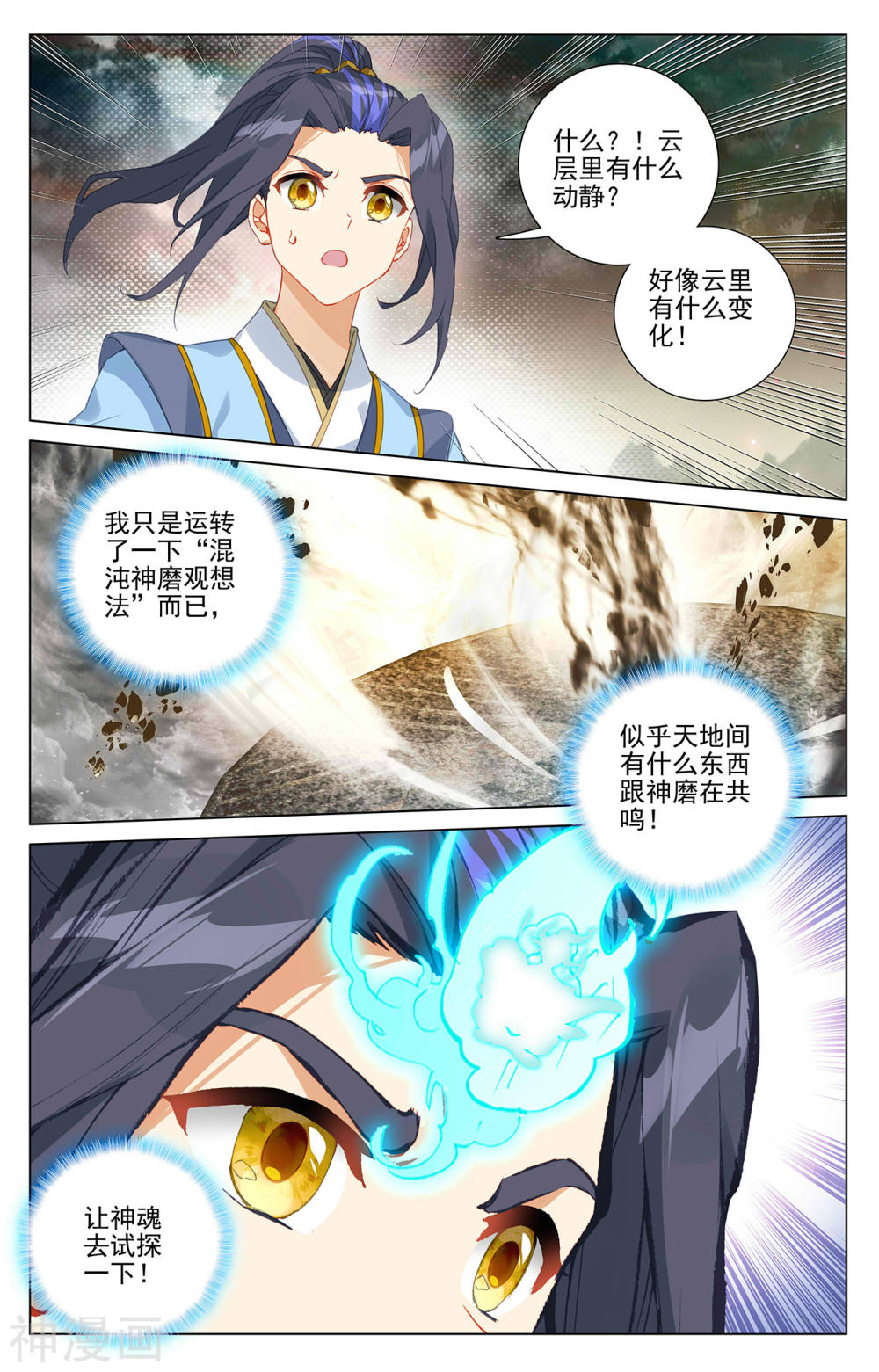 元尊漫画免费在线观看