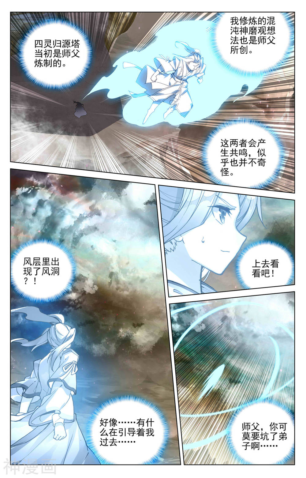 元尊漫画免费在线观看