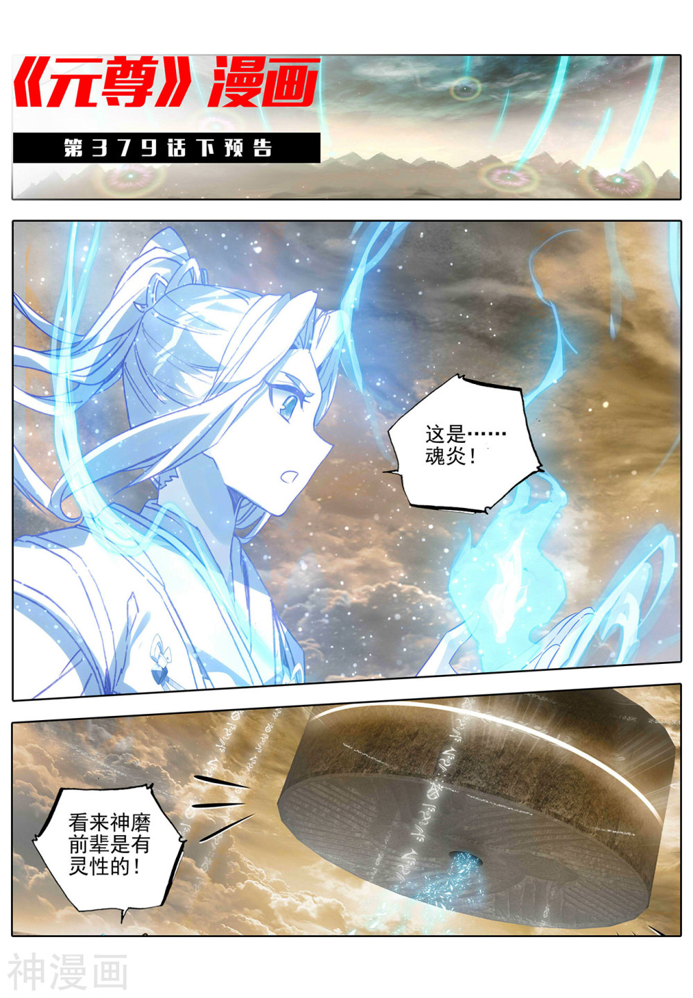 元尊漫画免费在线观看