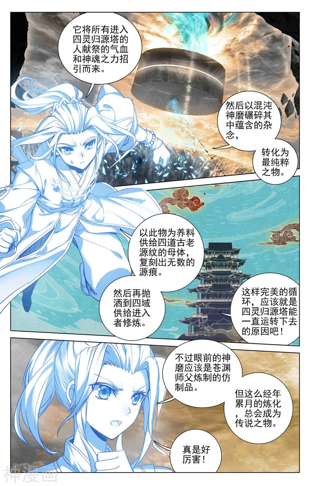 元尊漫画免费在线观看