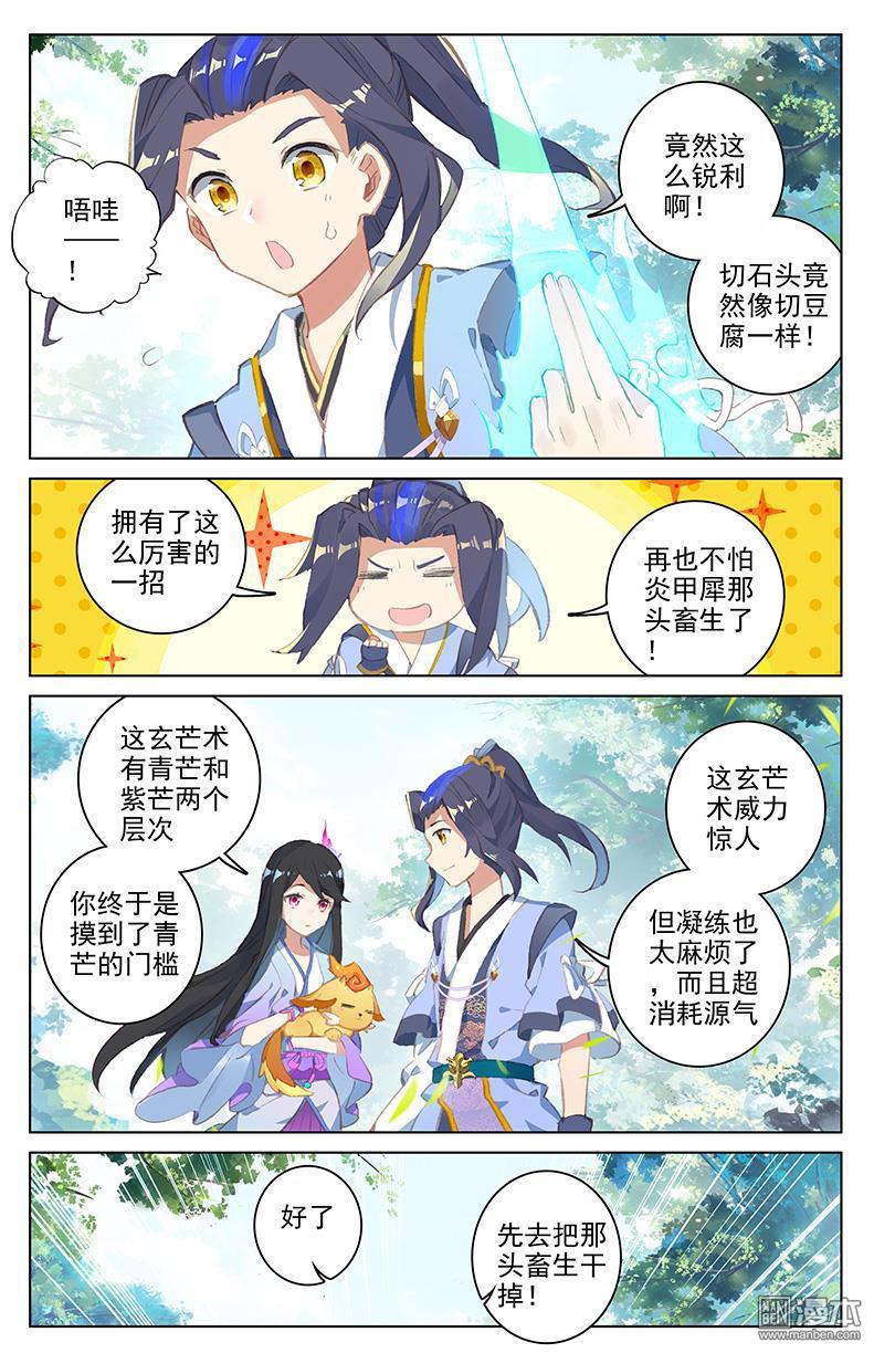 元尊漫画免费在线观看