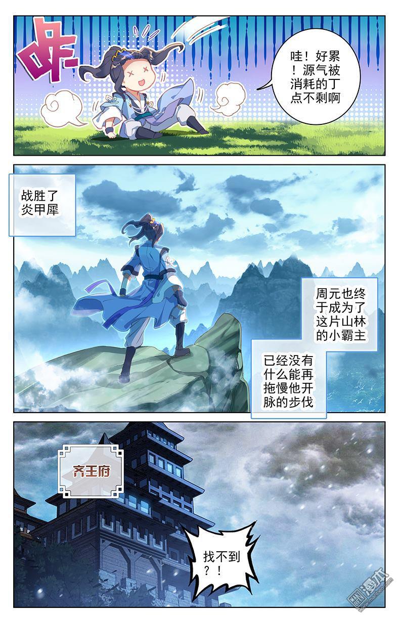 元尊漫画免费在线观看