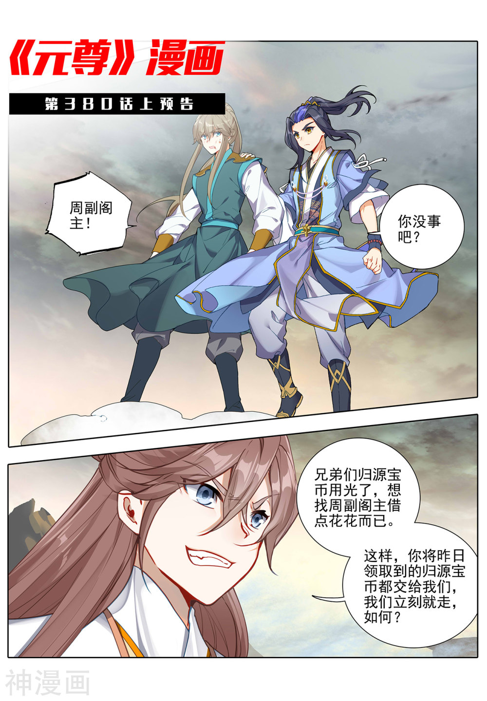 元尊漫画免费在线观看