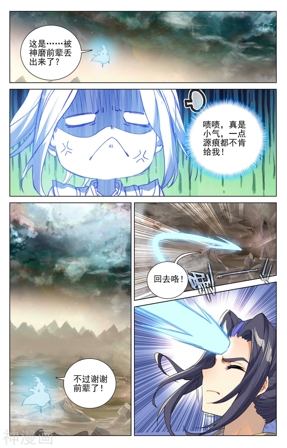 元尊漫画免费在线观看