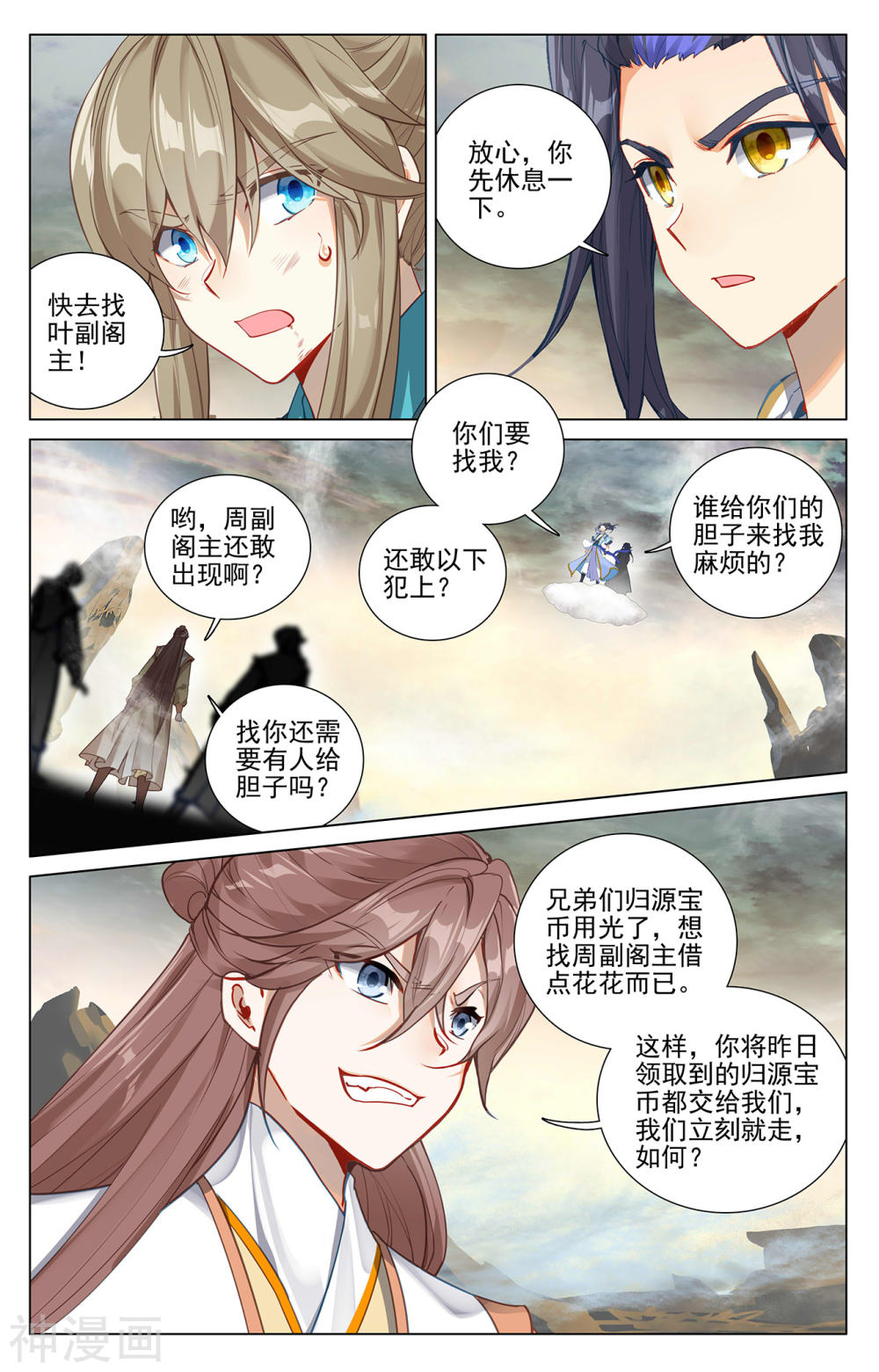 元尊漫画免费在线观看