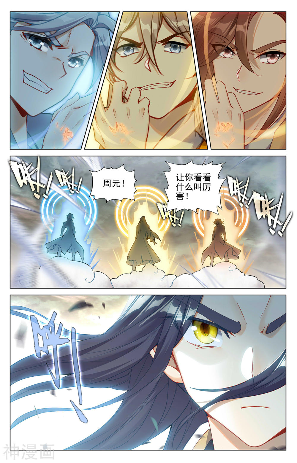 元尊漫画免费在线观看