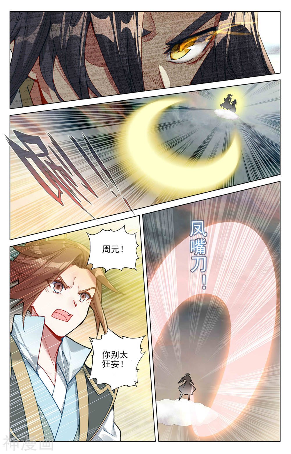 元尊漫画免费在线观看