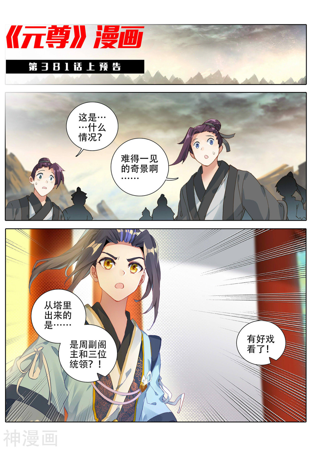 元尊漫画免费在线观看