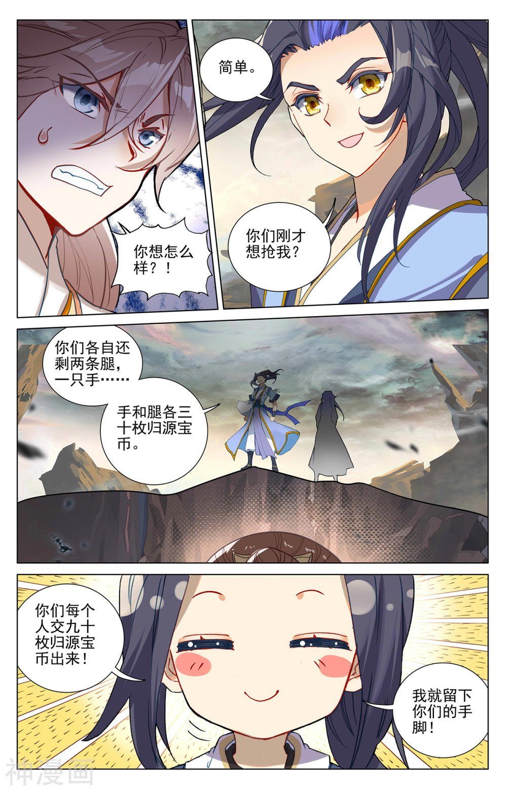 元尊漫画免费在线观看