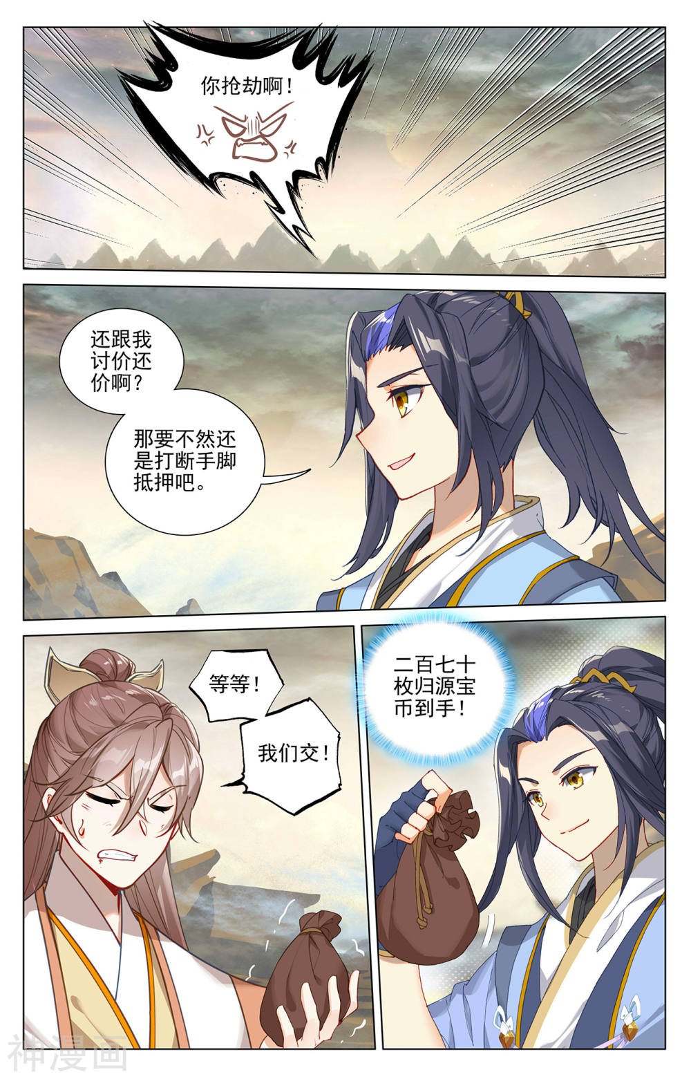 元尊漫画免费在线观看