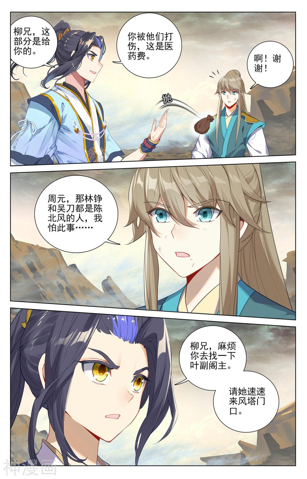 元尊漫画免费在线观看