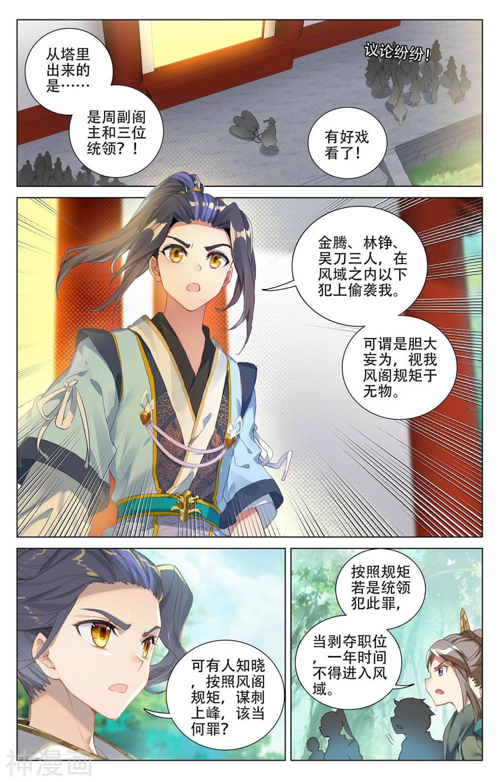 元尊漫画免费在线观看