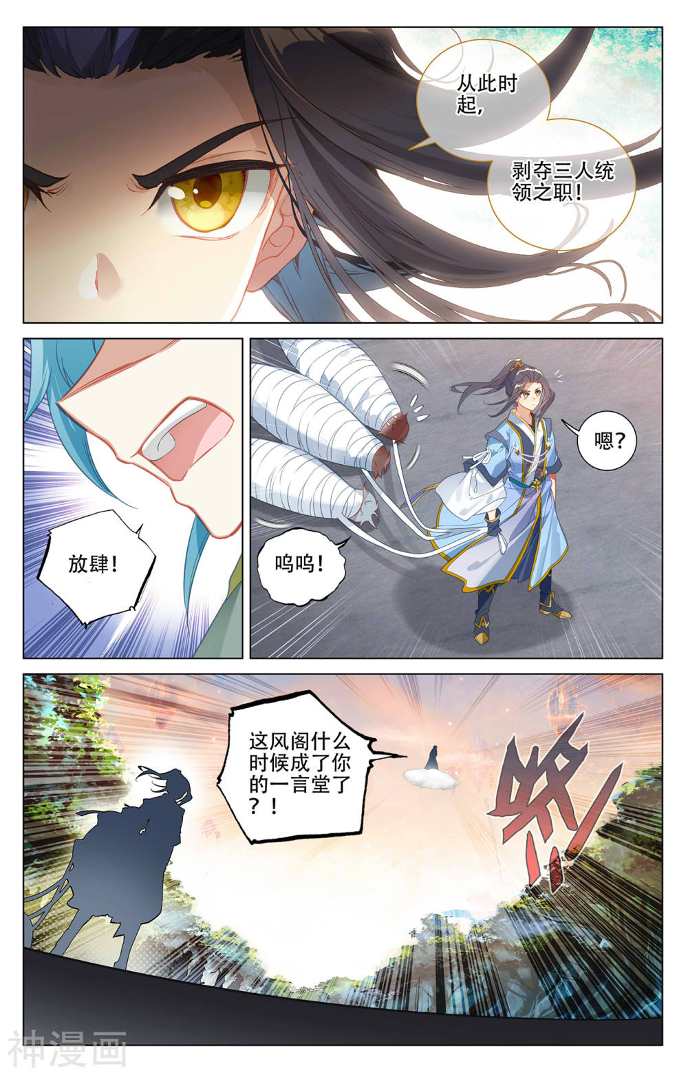 元尊漫画免费在线观看