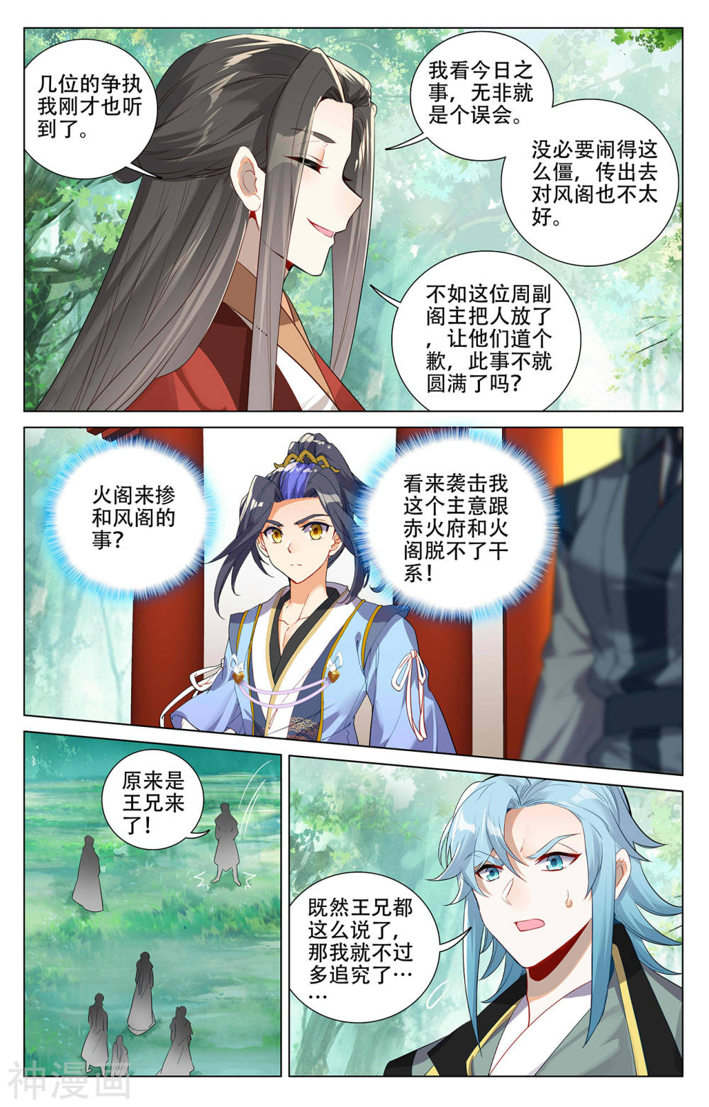 元尊漫画免费在线观看