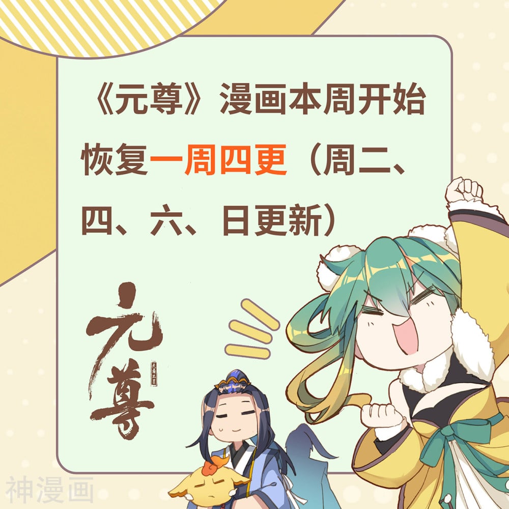 元尊漫画免费在线观看