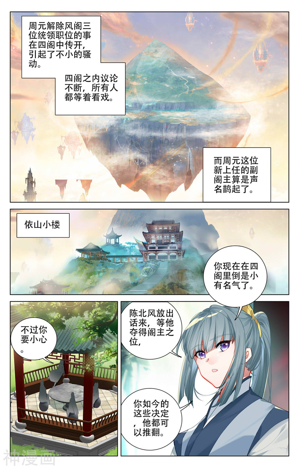 元尊漫画免费在线观看