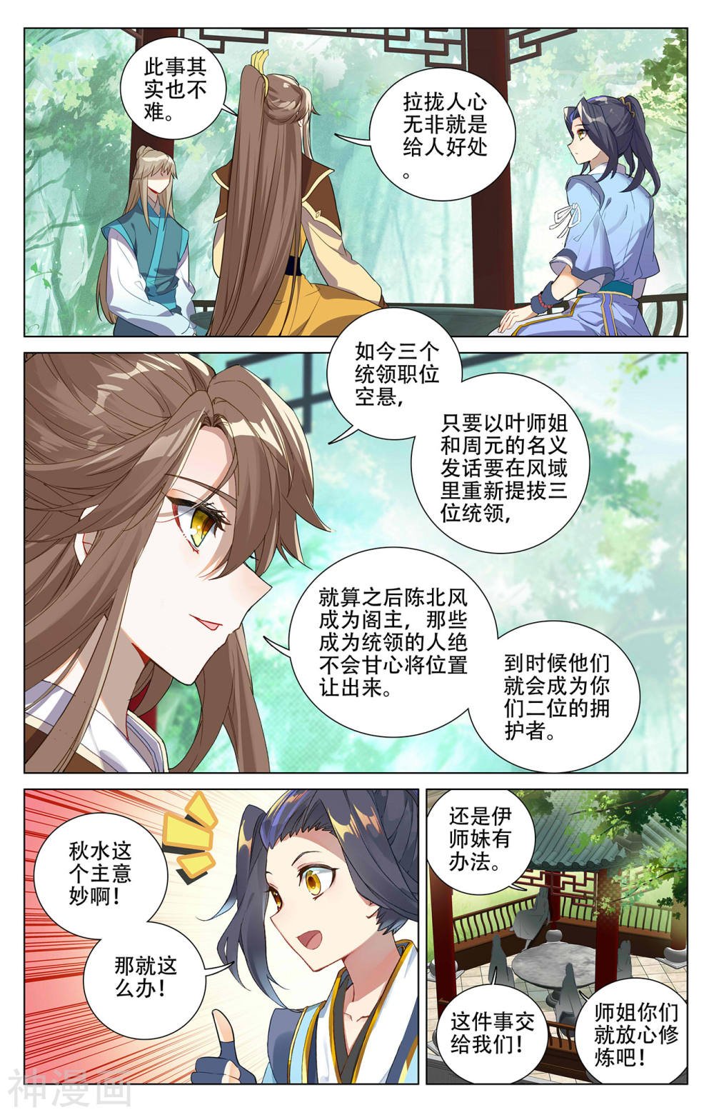 元尊漫画免费在线观看