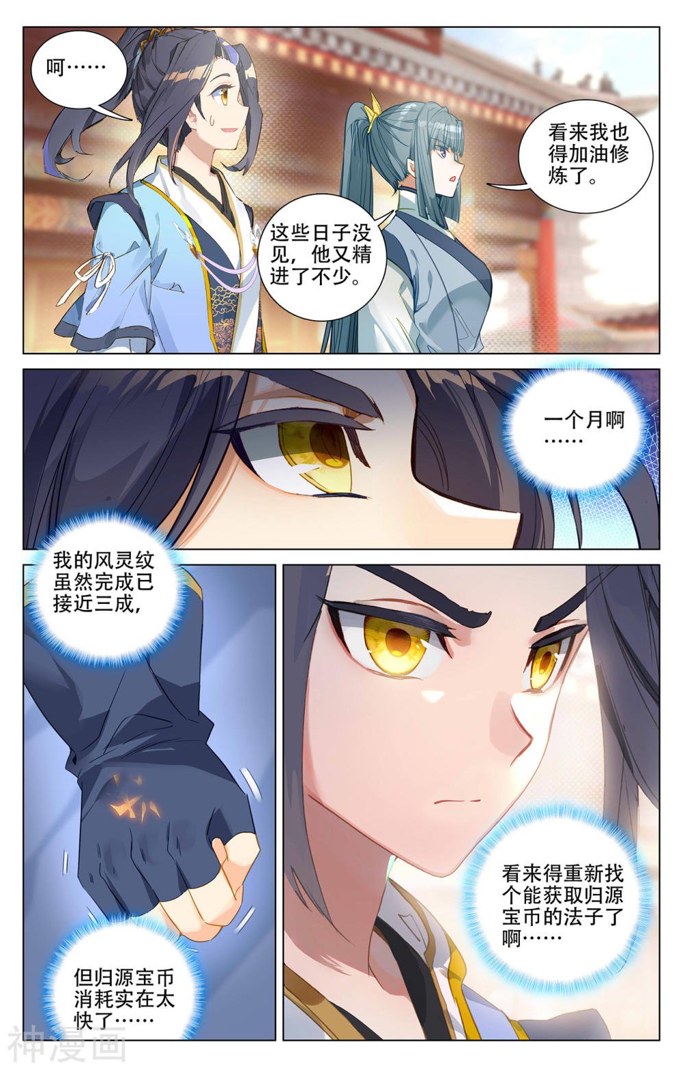 元尊漫画免费在线观看