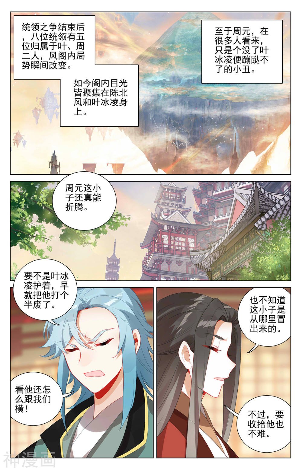 元尊漫画免费在线观看