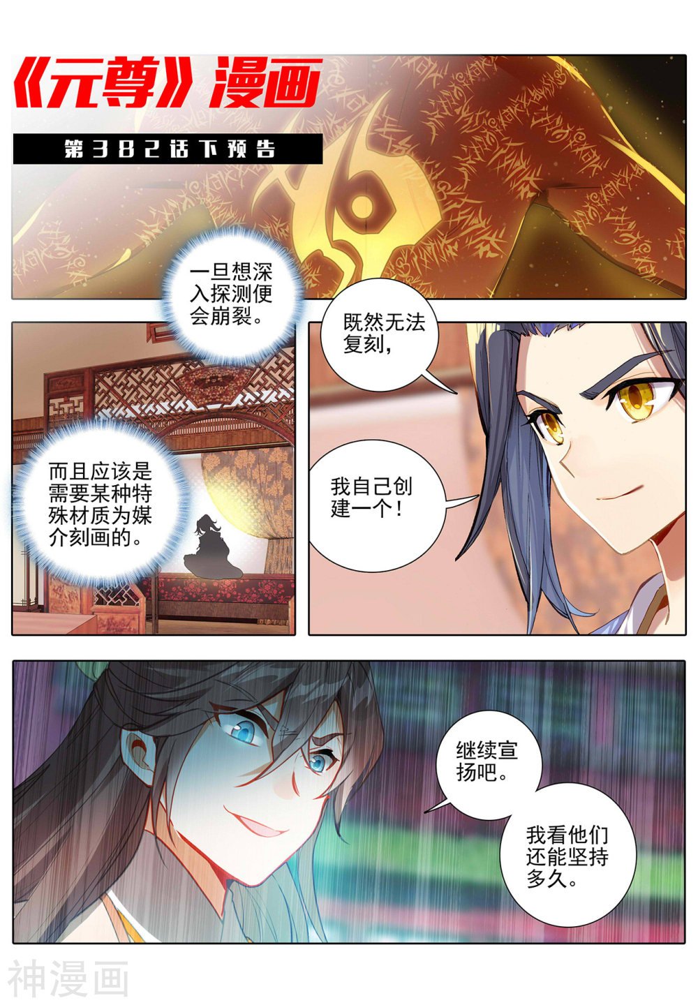 元尊漫画免费在线观看