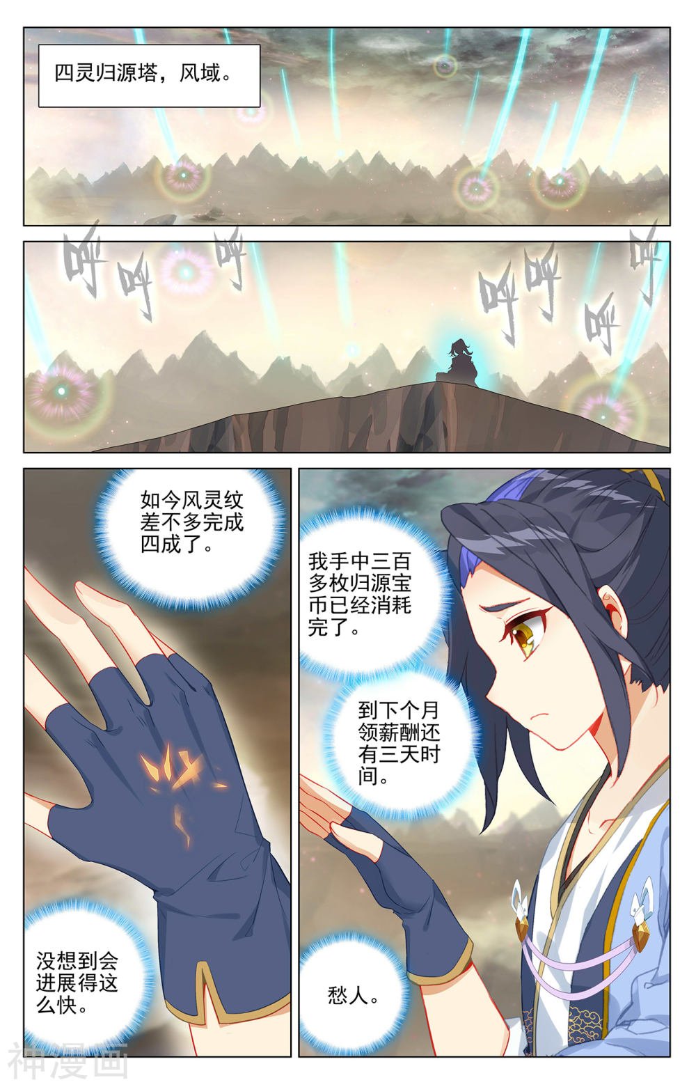 元尊漫画免费在线观看