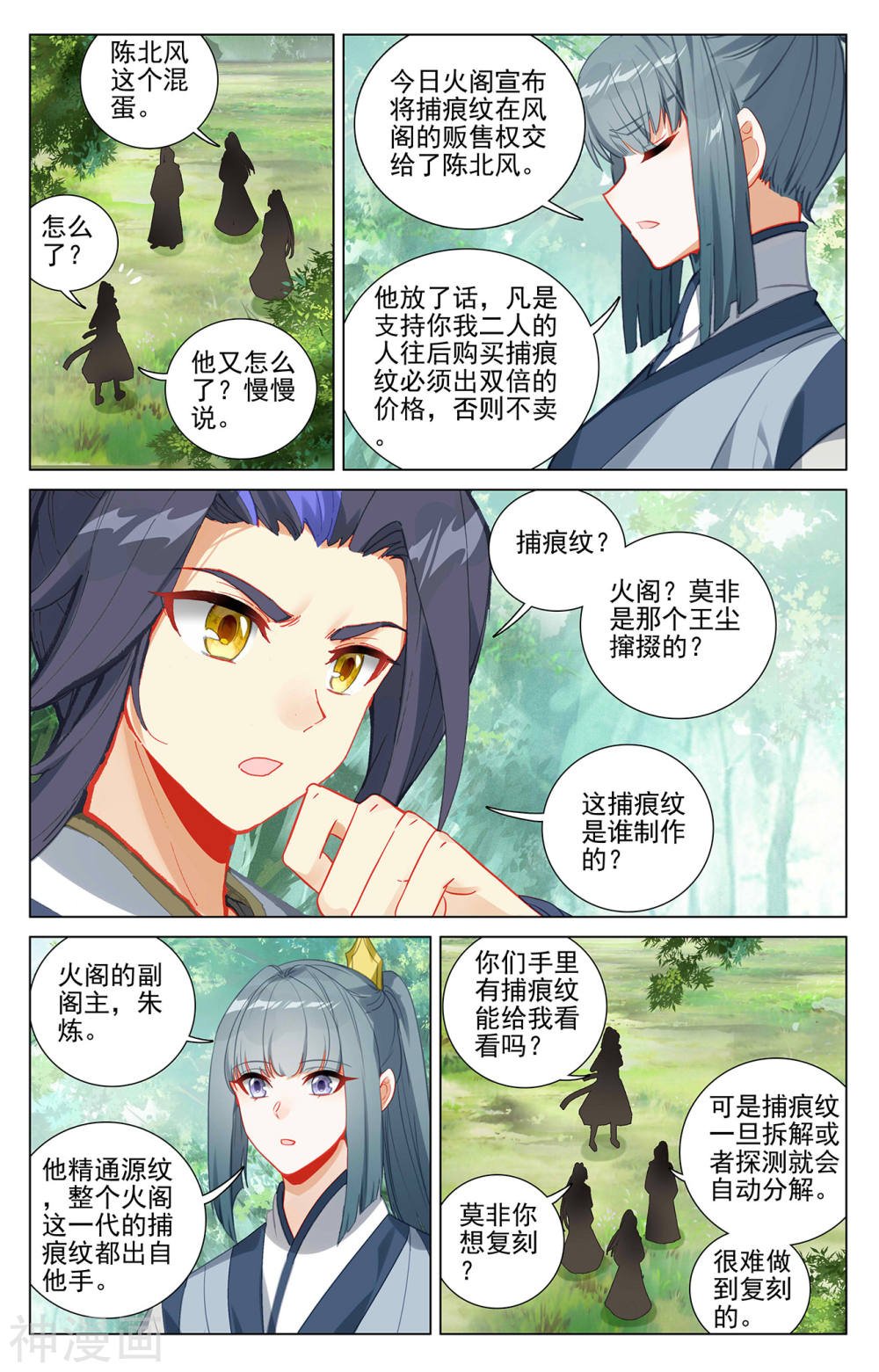 元尊漫画免费在线观看