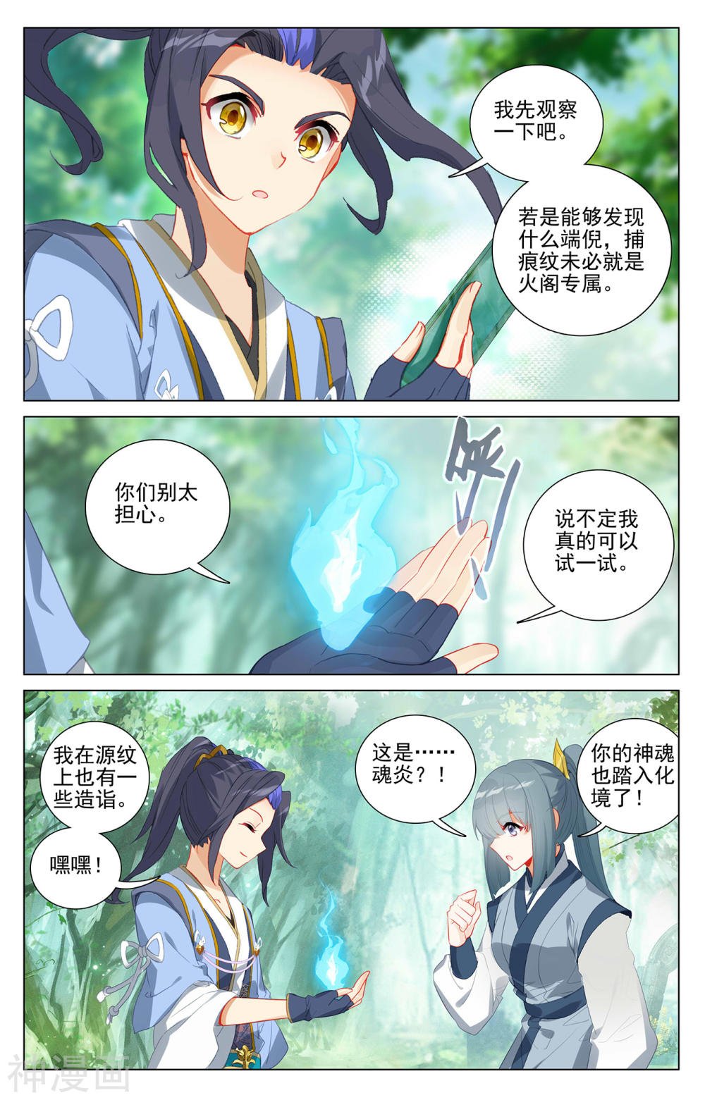 元尊漫画免费在线观看