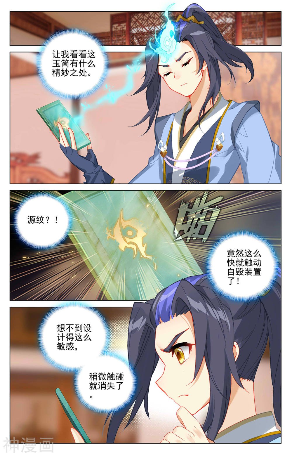 元尊漫画免费在线观看