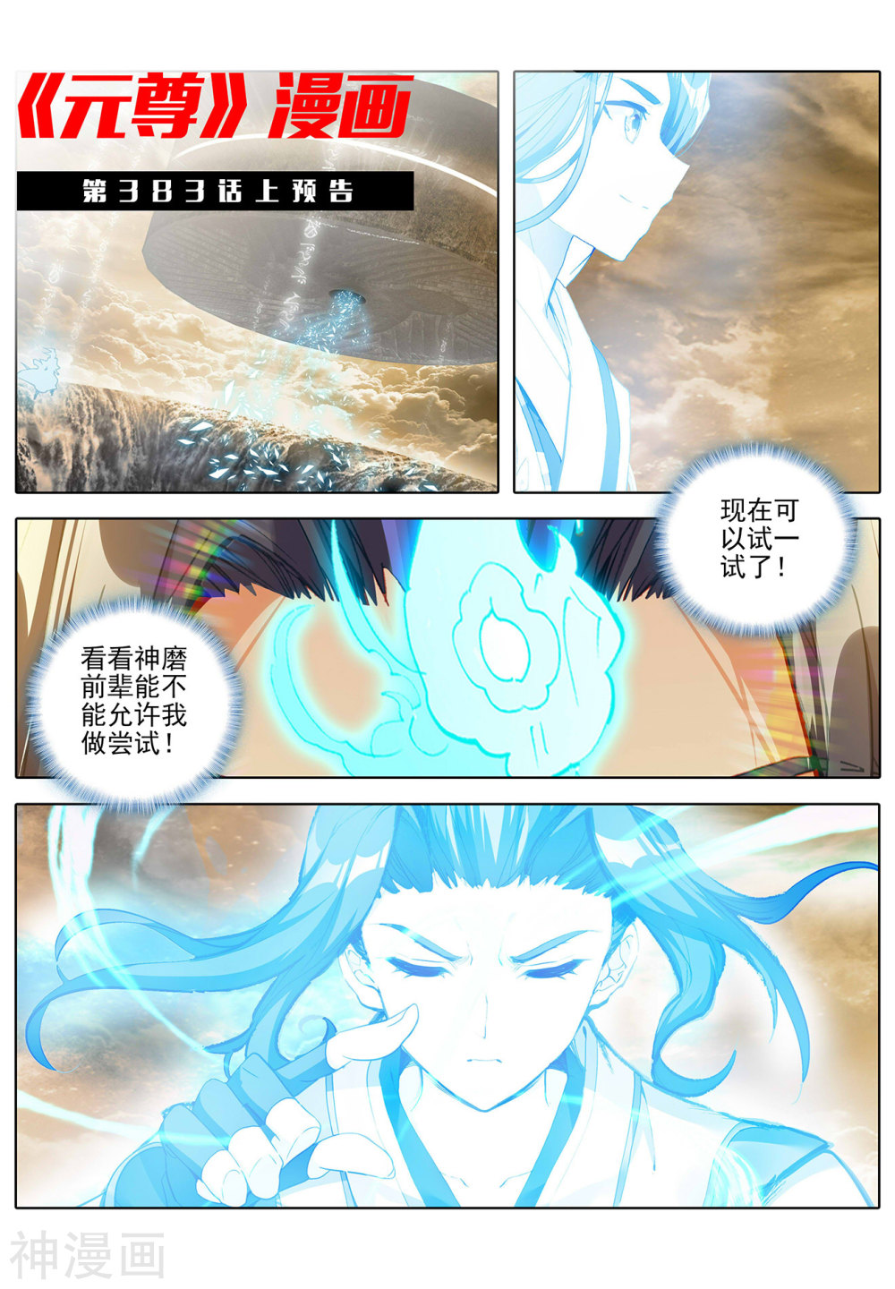 元尊漫画免费在线观看