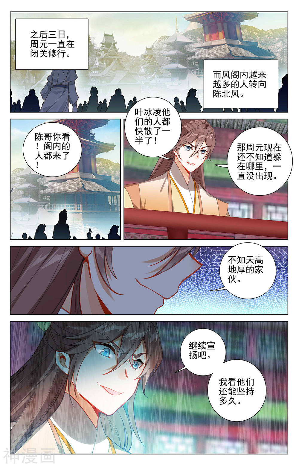 元尊漫画免费在线观看